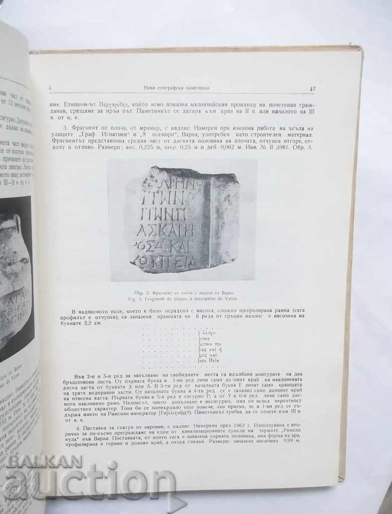 Delivery of Notices of the Varna Archaeological Society. Volume 14