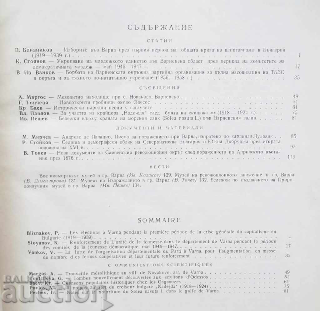 Notices of the Varna Archaeological Society. Volume 15 with price 60.00 BGN | € 30.68 Notices of the Varna Archaeological Society. Volume 15 with price 60.00 BGN | € 30.68