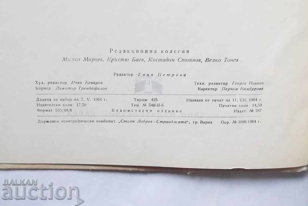 Delivery of Notices of the Varna Archaeological Society. Volume 15 Delivery of Notices of the Varna Archaeological Society. Volume 15