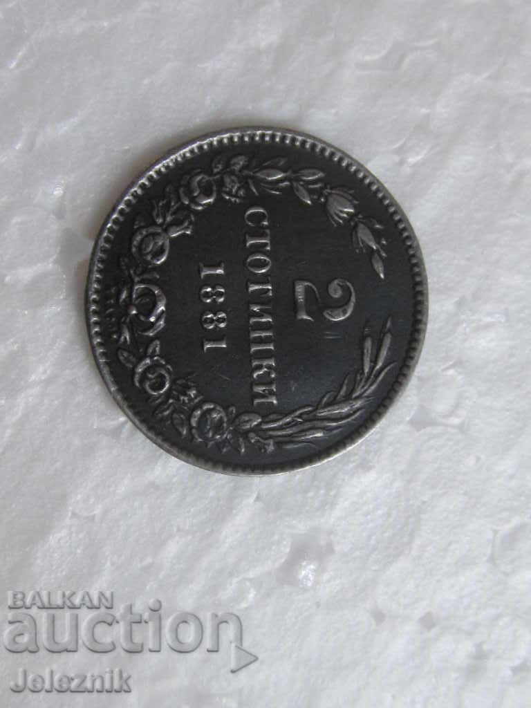 Рядка пробна монета/ессе/образец/куриоз 2ст/1881-бял метал?!