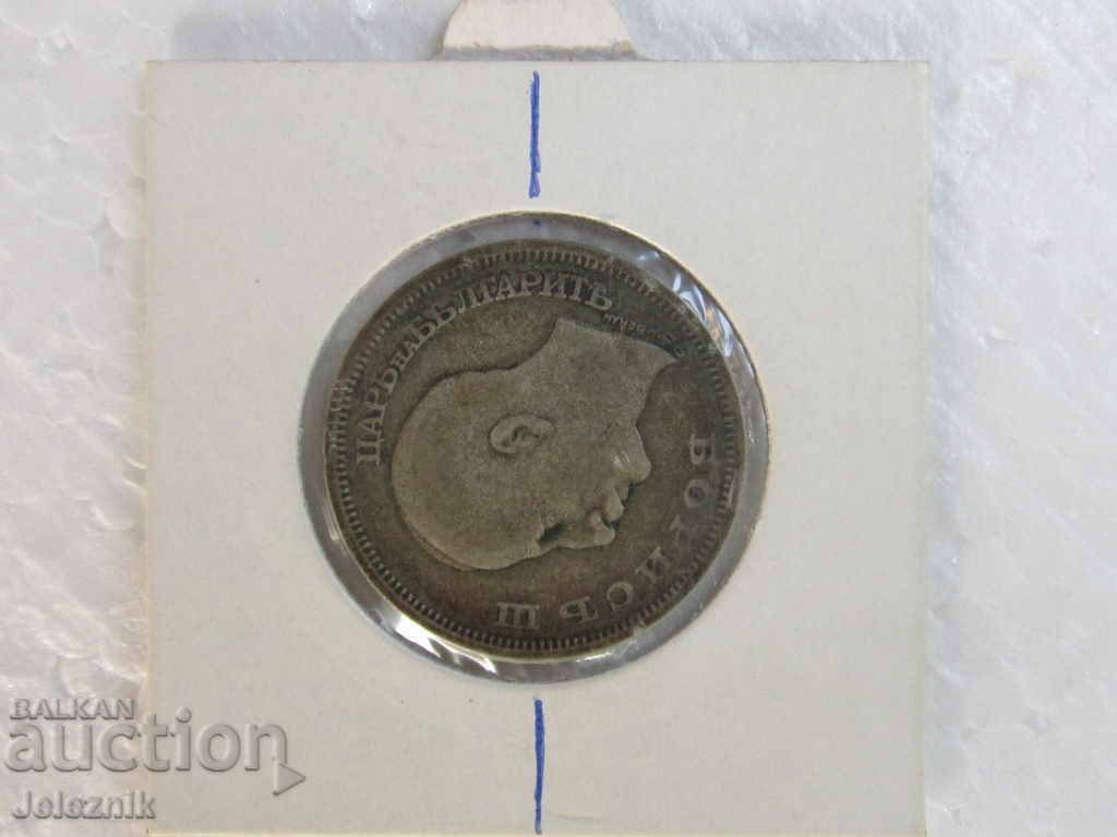 50lv ασήμι 1930 έτος - kurioz με τιμή 250.00 BGN | € 127.82 50lv ασήμι 1930 έτος - kurioz με τιμή 250.00 BGN | € 127.82