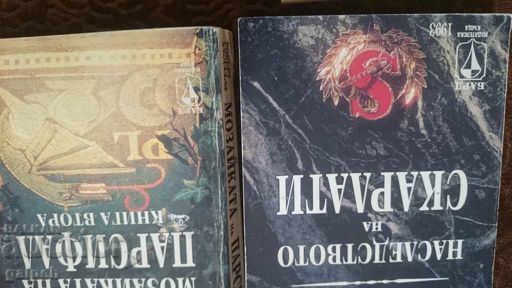 Delivery of LOT OF BOOKS - 4 PCS. "ROBERT LUDLAM." Delivery of LOT OF BOOKS - 4 PCS. "ROBERT LUDLAM."