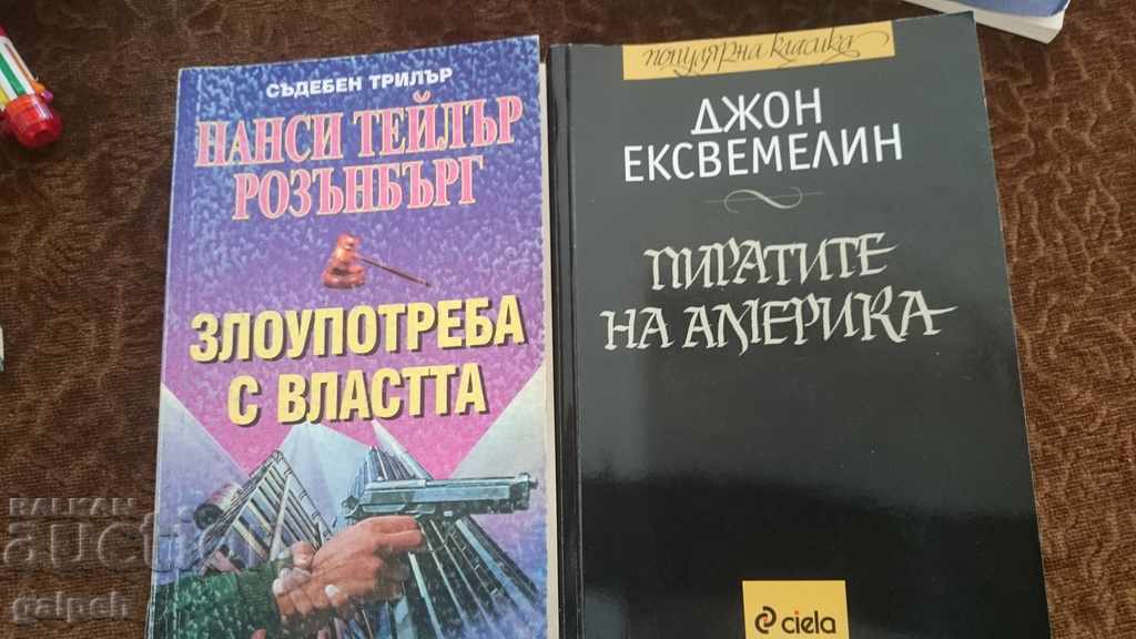 Πολλά βιβλία - 4 τεμ. με τιμή 5.99 BGN | € 3.06 Πολλά βιβλία - 4 τεμ. με τιμή 5.99 BGN | € 3.06
