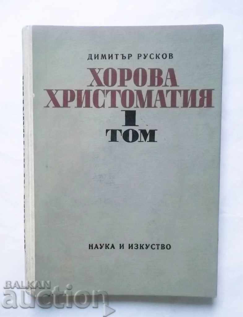 Corul corului. Tom 1 Dimitar Ruskov 1971