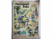 Λόρδος Ψάρι