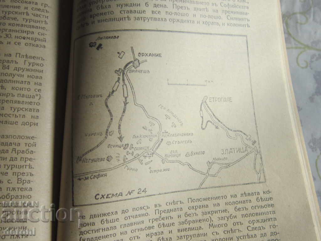 Delivery of Book Russian War of Turkey 1877 1878 First Edition Delivery of Book Russian War of Turkey 1877 1878 First Edition