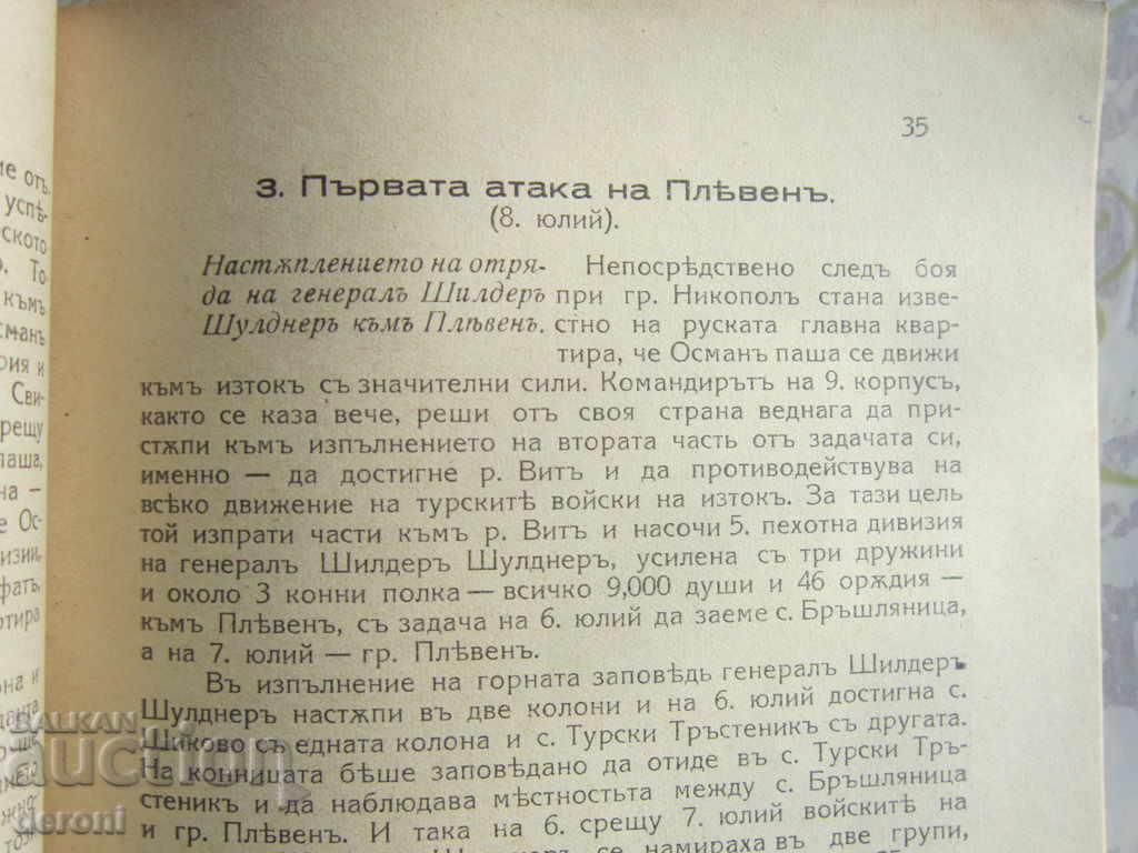 Book Russian War of Turkey 1877 1878 First Edition - 6 Book Russian War of Turkey 1877 1878 First Edition - 6