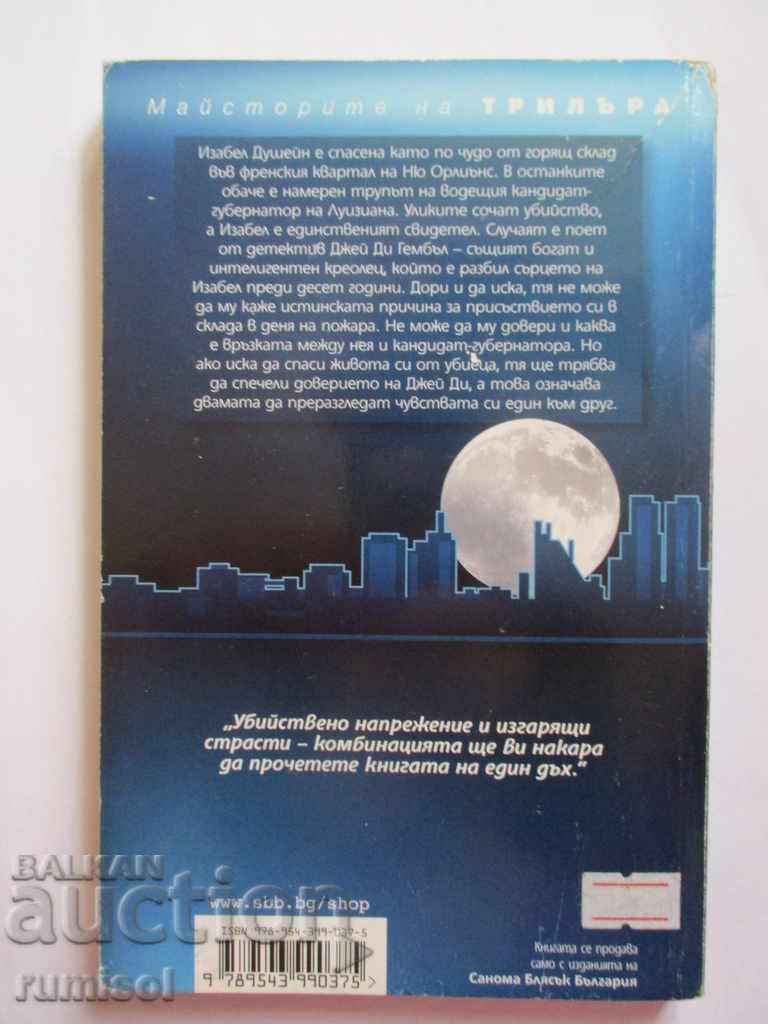 In the fire - Jessica Hall with price 2.99 BGN | € 1.53