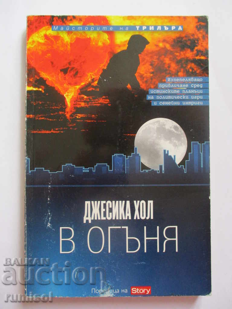 On Fire - Jessica Hall