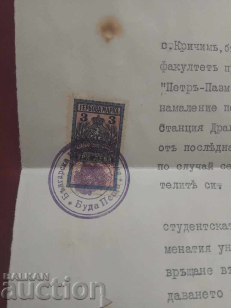 Student book Hungarian Pazmany Peter University 1925 - 6