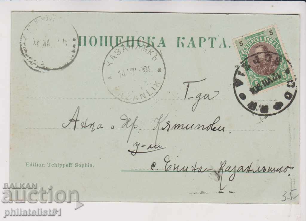 OLD SOFIA approx. 1904 CARD Central Post Office 081 with price 35.00 BGN | € 17.90 OLD SOFIA approx. 1904 CARD Central Post Office 081 with price 35.00 BGN | € 17.90