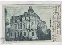 СТАРА СОФИЯ ок. 1904 КАРТИЧКА Централна Поща 081