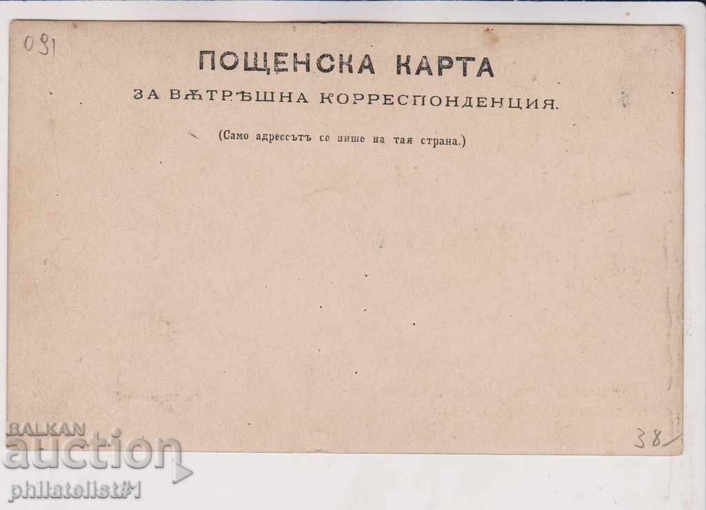 OLD SOFIA circa 1905 CARD Str. Commercial - RARE !!! 091 with price 35.00 BGN | € 17.90 OLD SOFIA circa 1905 CARD Str. Commercial - RARE !!! 091 with price 35.00 BGN | € 17.90