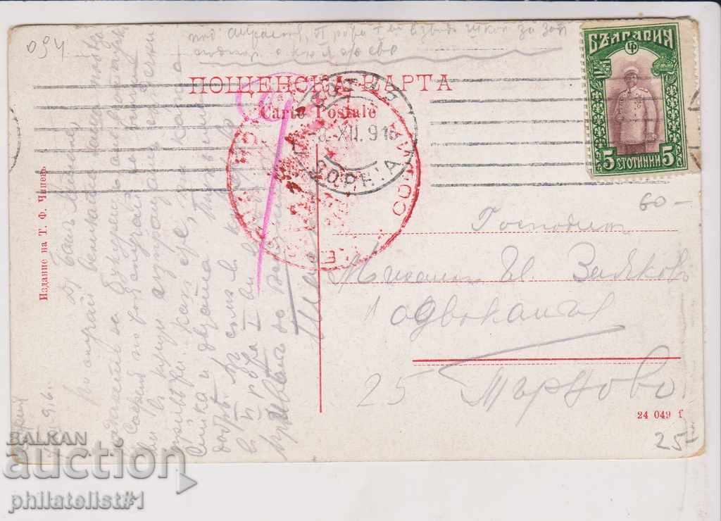 OLD SOFIA circa 1916 CARD National Assembly 094 with price 25.00 BGN | € 12.78 OLD SOFIA circa 1916 CARD National Assembly 094 with price 25.00 BGN | € 12.78
