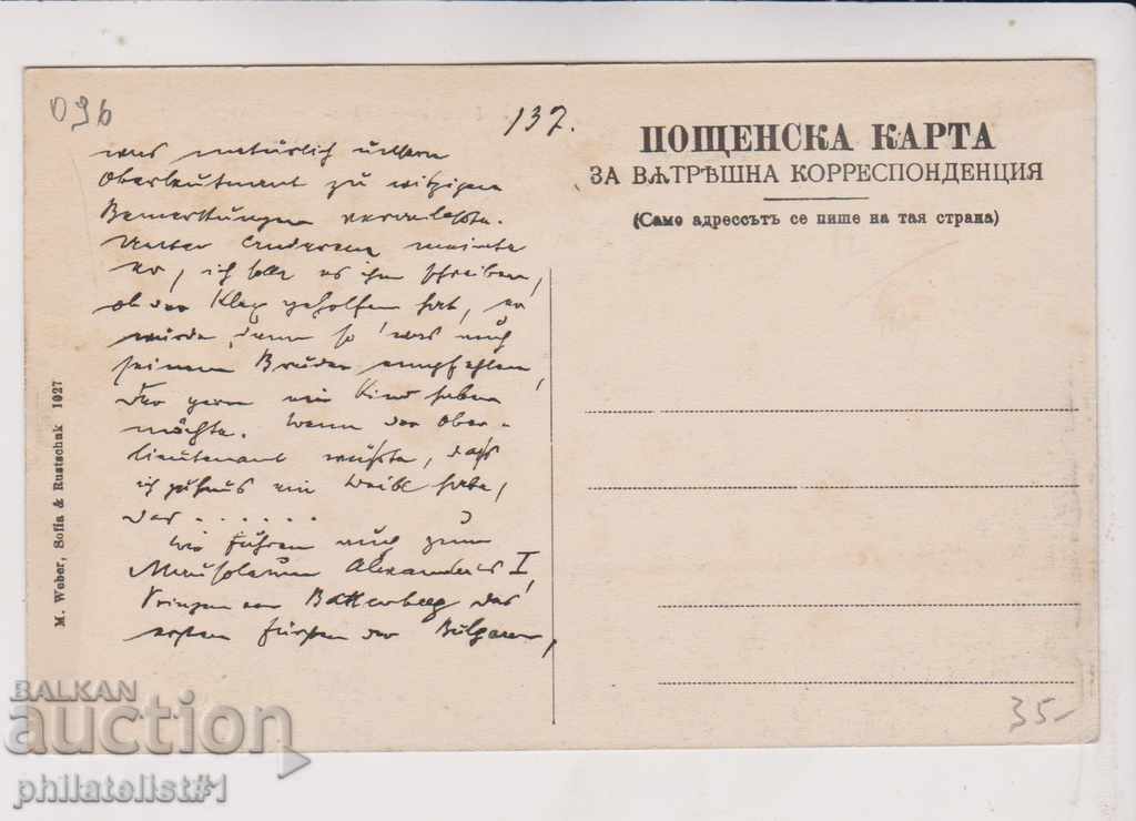 OLD SOFIA circa 1906 CARD Monument "Tsar Liberator" 096 with price 35.00 BGN | € 17.90 OLD SOFIA circa 1906 CARD Monument "Tsar Liberator" 096 with price 35.00 BGN | € 17.90