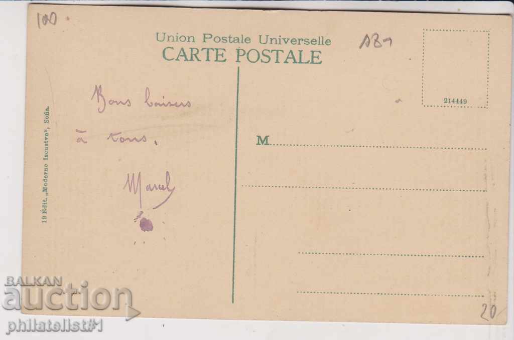 СТАРА СОФИЯ ок 1919 КАРТИЧКА Борисовата Градина 100 с цена 20.00 лв. | € 10.23 СТАРА СОФИЯ ок 1919 КАРТИЧКА Борисовата Градина 100 с цена 20.00 лв. | € 10.23