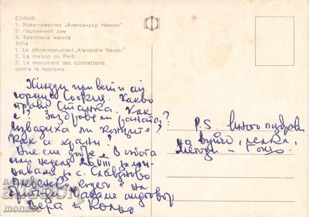 Old card - Sofia, Mix with price 0.60 BGN | € 0.31 Old card - Sofia, Mix with price 0.60 BGN | € 0.31