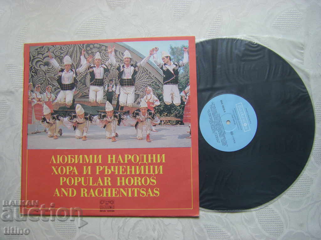 ВНА 10536 - Favorite folk people and handkerchiefs with price 20.00 BGN | € 10.23