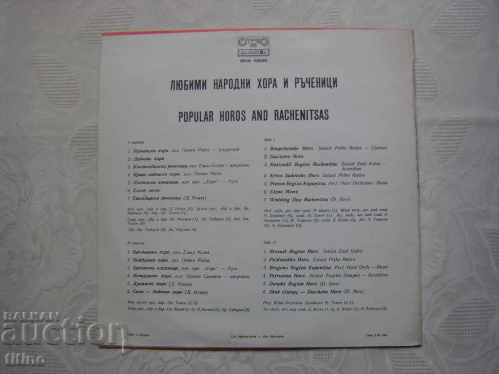 Delivery of ВНА 10536 - Favorite folk people and handkerchiefs