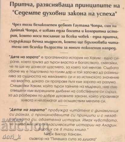 Child of the dawn with price 7.99 BGN | € 4.09