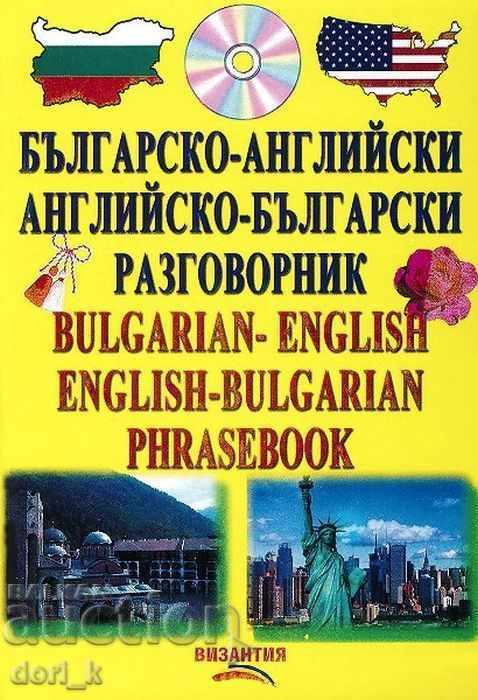 Българско-английски / английско-български разговорник + CD