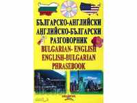 Bulgarian-English / English-Bulgarian phrasebook + CD