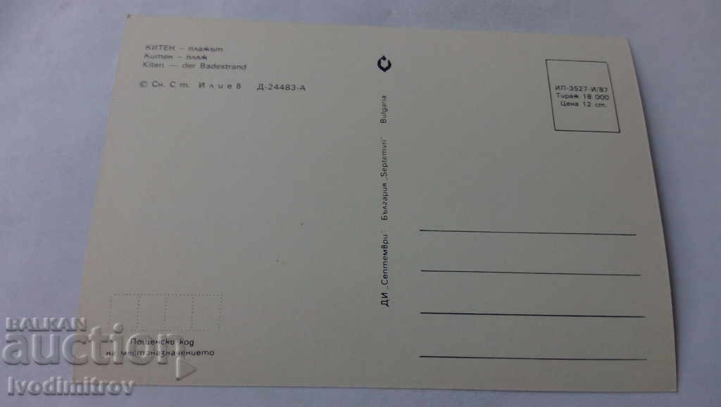 Postcard Varshets Kiten The Beach 1987 with price 0.65 BGN | € 0.33 Postcard Varshets Kiten The Beach 1987 with price 0.65 BGN | € 0.33