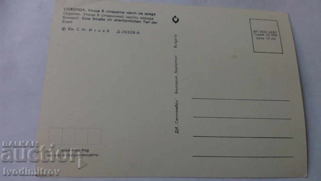 P. K. Sozopol, Street in the Old Town, 1987 with price 7.00 BGN | € 3.58 P. K. Sozopol, Street in the Old Town, 1987 with price 7.00 BGN | € 3.58