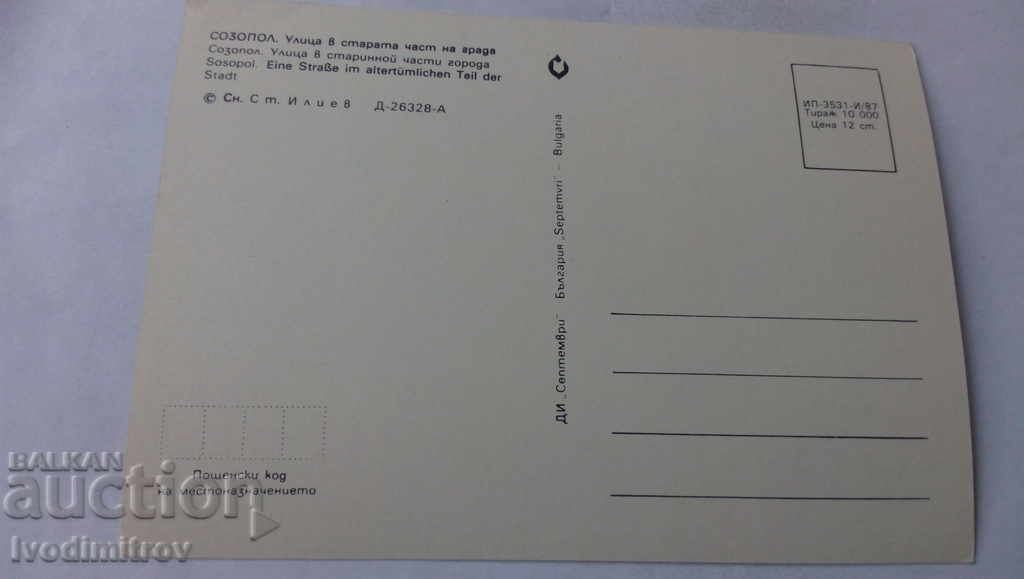 PK Sozopol Street in the old part of town 1987 with price 0.65 BGN | € 0.33 PK Sozopol Street in the old part of town 1987 with price 0.65 BGN | € 0.33