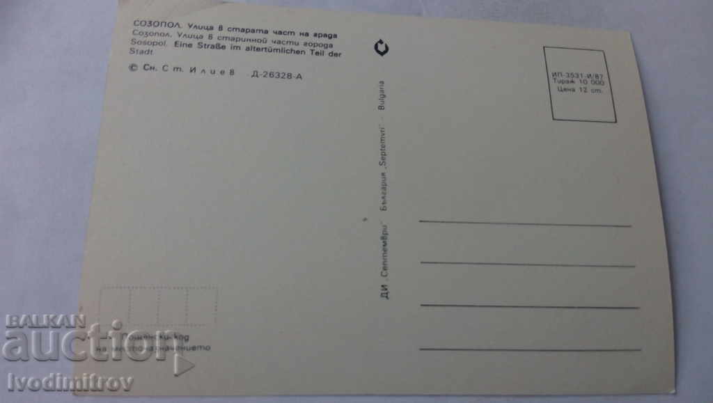 PK Sozopol Street in the old part of town 1987 with price 0.65 BGN | € 0.33 PK Sozopol Street in the old part of town 1987 with price 0.65 BGN | € 0.33