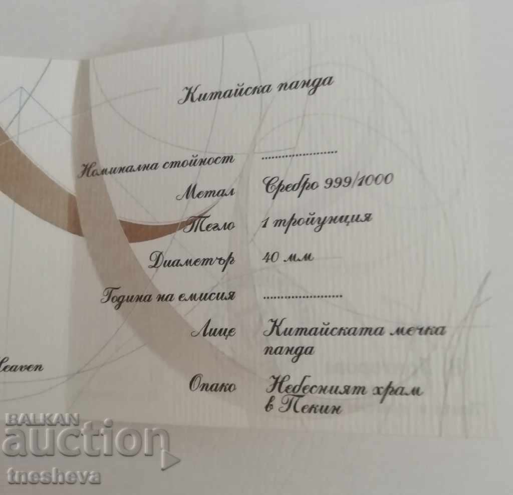 1 oz Silver Chinese Panda 2011 with box and certificate - 5 1 oz Silver Chinese Panda 2011 with box and certificate - 5