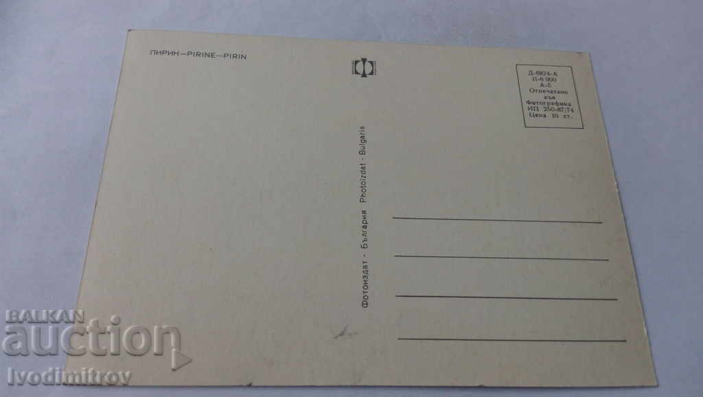 Καρτ ποστάλ Πίριν 1974 με τιμή 0.65 BGN | € 0.33 Καρτ ποστάλ Πίριν 1974 με τιμή 0.65 BGN | € 0.33