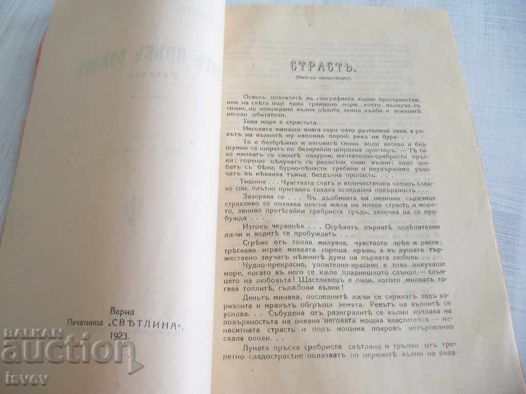 Auction Boulevard erotic literature - "My first romance" 1923. Auction Boulevard erotic literature - "My first romance" 1923.