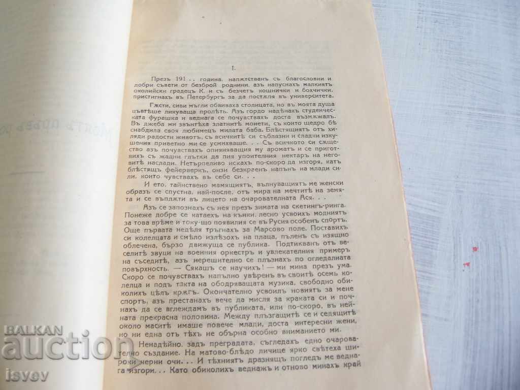 Delivery of Boulevard erotic literature - "My first romance" 1923. Delivery of Boulevard erotic literature - "My first romance" 1923.