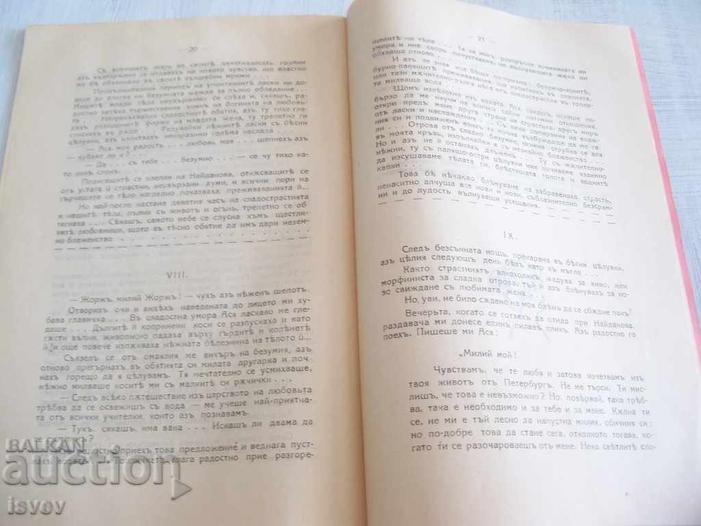 Boulevard erotic literature - "My first romance" 1923. - 5 Boulevard erotic literature - "My first romance" 1923. - 5