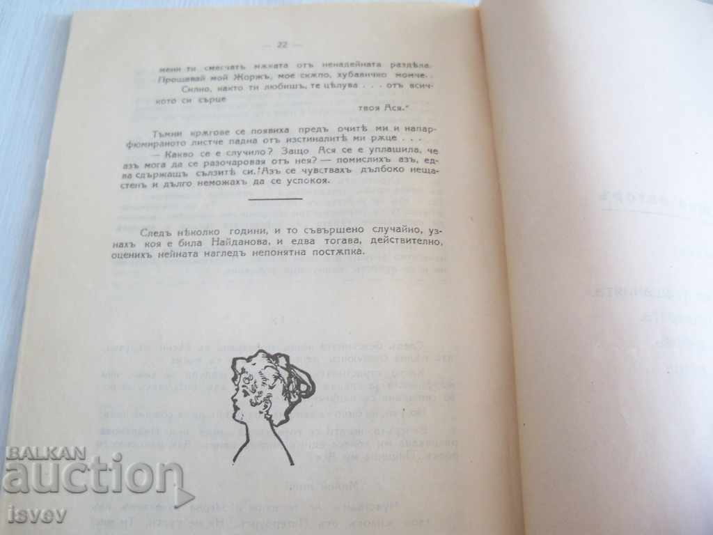 Boulevard erotic literature - "My first romance" 1923. - 6 Boulevard erotic literature - "My first romance" 1923. - 6