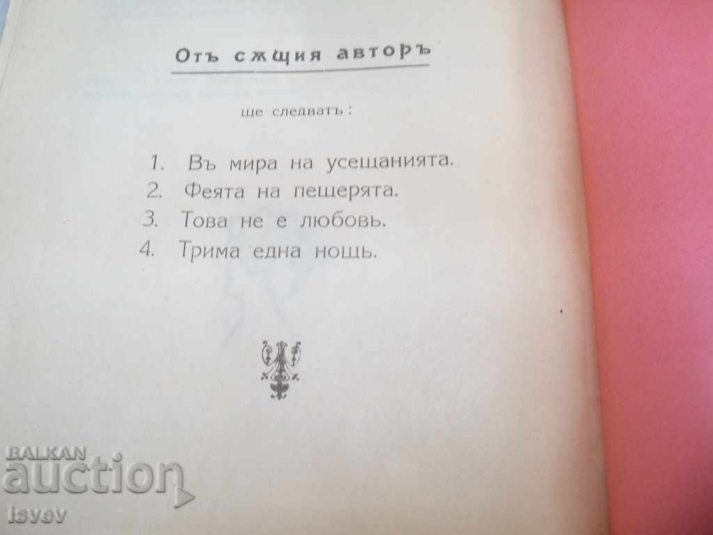 Boulevard erotic literature - "My first romance" 1923. - 7 Boulevard erotic literature - "My first romance" 1923. - 7
