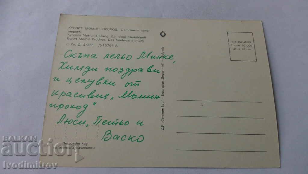 Postcard Momin Prohod Children's Sanatorium 1989 with price 0.65 BGN | € 0.33 Postcard Momin Prohod Children's Sanatorium 1989 with price 0.65 BGN | € 0.33