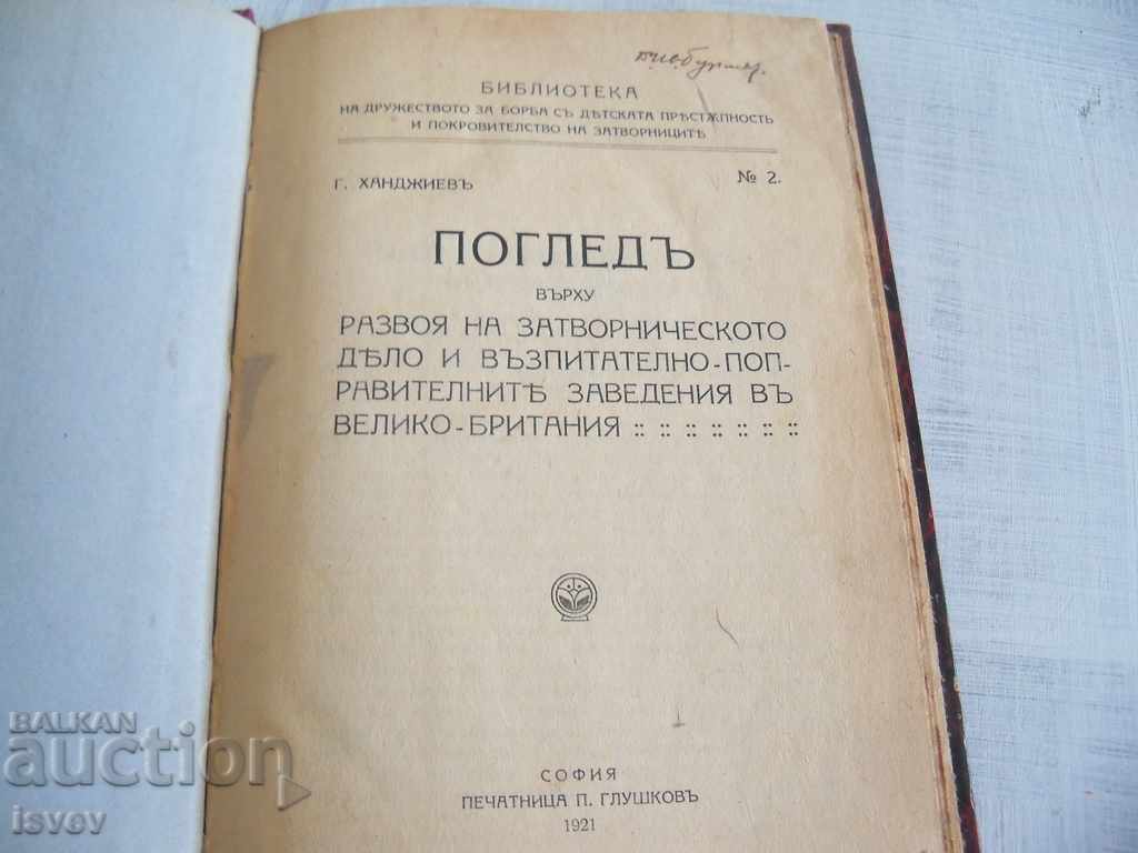 O privire asupra cazului de închisoare din Marea Britanie din 1921. cu preț 22.00 BGN | € 11.25 O privire asupra cazului de închisoare din Marea Britanie din 1921. cu preț 22.00 BGN | € 11.25