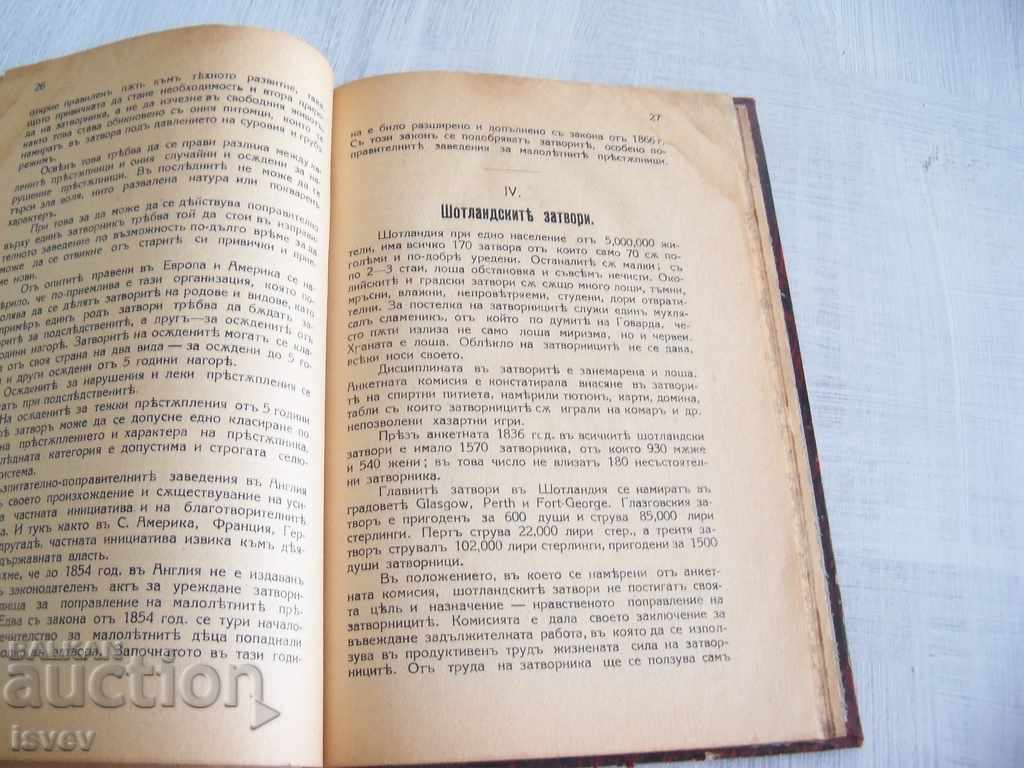 O privire asupra cazului de închisoare din Marea Britanie din 1921. - 5 O privire asupra cazului de închisoare din Marea Britanie din 1921. - 5