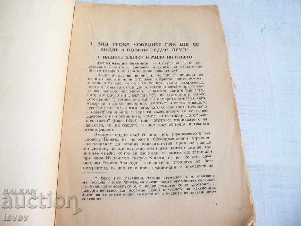 Δημοπρασία "Θα δούμε ο ένας τον άλλον σε αυτόν τον κόσμο με τα αγαπημένα μας πρόσωπα" 1923