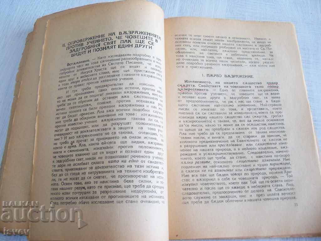 Παράδοση "Θα δούμε ο ένας τον άλλον σε αυτόν τον κόσμο με τα αγαπημένα μας πρόσωπα" 1923