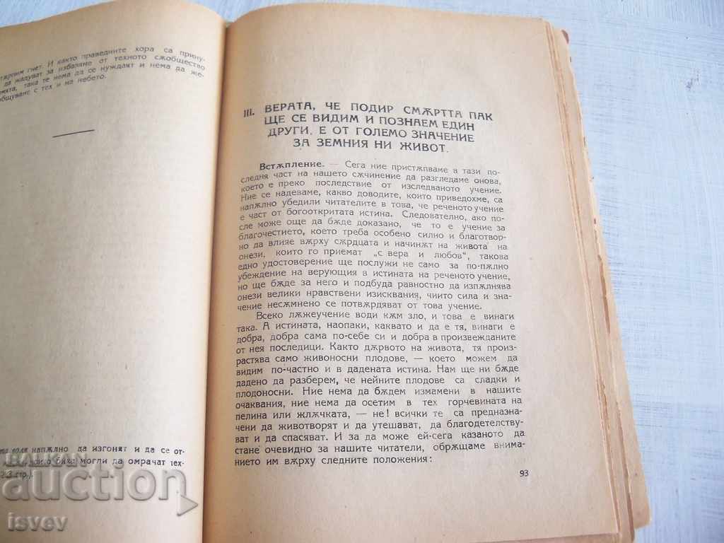 "Θα δούμε ο ένας τον άλλον σε αυτόν τον κόσμο με τα αγαπημένα μας πρόσωπα" 1923 - 5