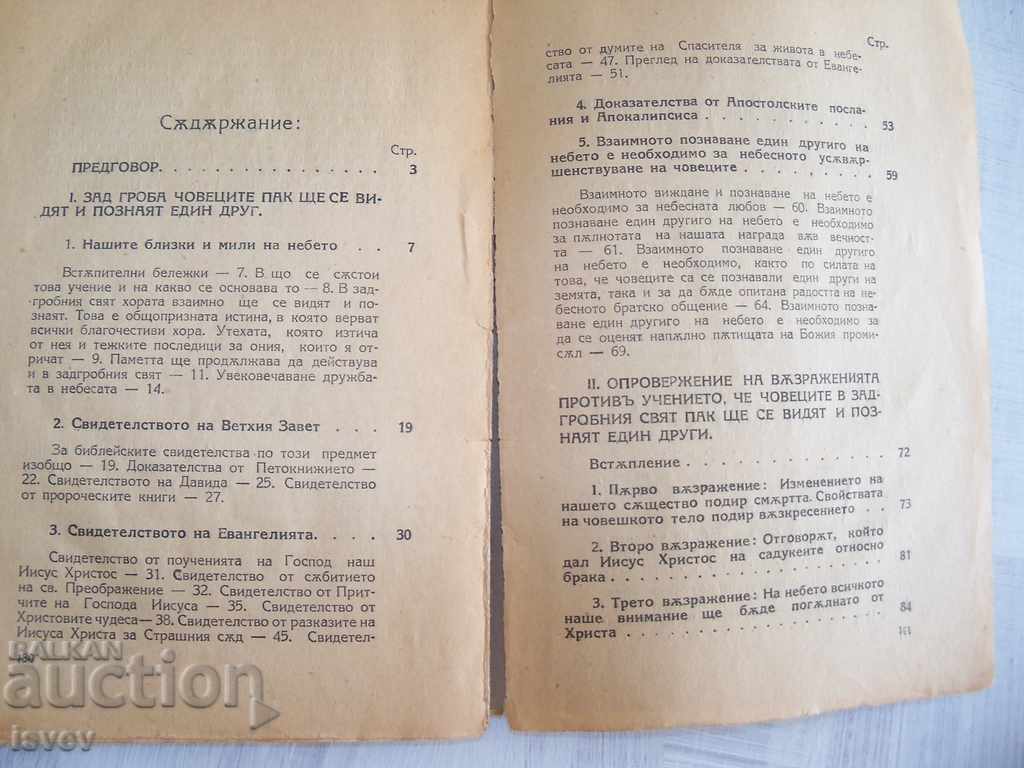 "Θα δούμε ο ένας τον άλλον σε αυτόν τον κόσμο με τα αγαπημένα μας πρόσωπα" 1923 - 7