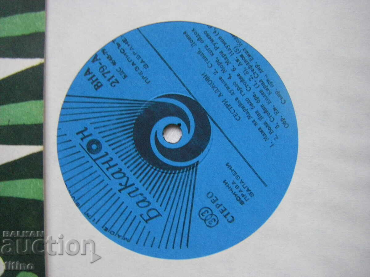 Auction VNA 2179 - Sisters Adjovi - Folk songs Auction VNA 2179 - Sisters Adjovi - Folk songs