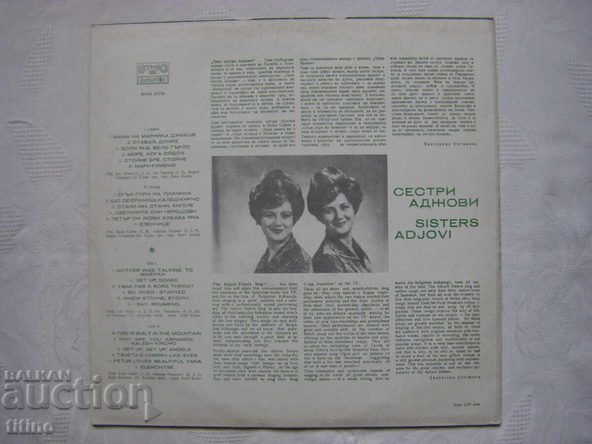 Παράδοση VNA 2179 - Αδελφές Ajovi - Δημοτικά Τραγούδια