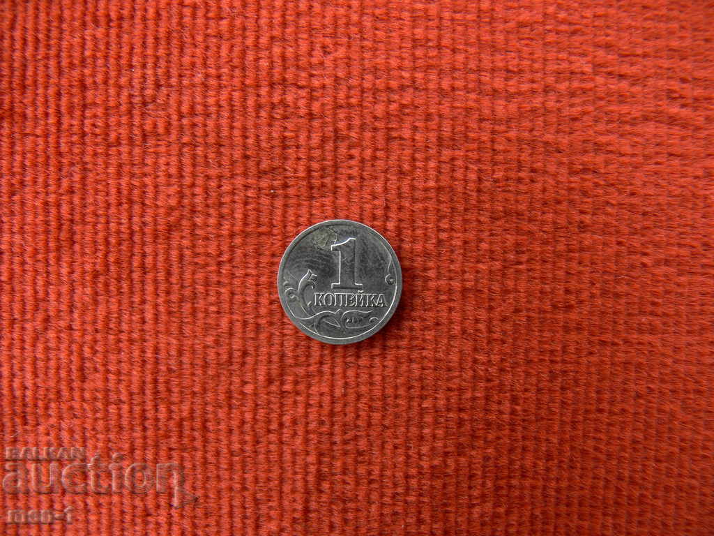 Rusia 1 copeică, 1998 Rusia 1 copeică, 1998
