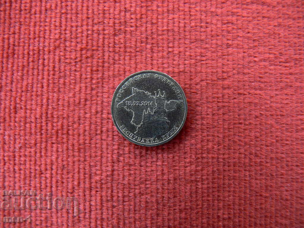 Russia 10 rubles, 2014 with price 2.00 BGN | € 1.02 Russia 10 rubles, 2014 with price 2.00 BGN | € 1.02