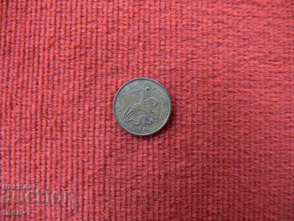 Rusia: 10 copeici 2006, litera "M" cu preț € 1.00 | 1.96 BGN