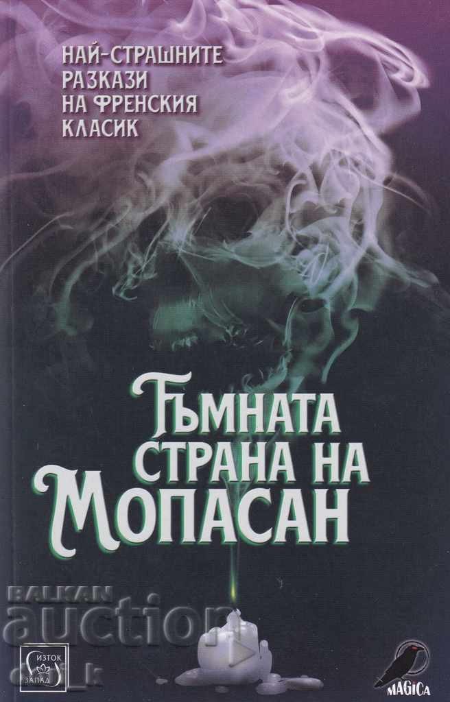 Η σκοτεινή πλευρά του Μοπασάν